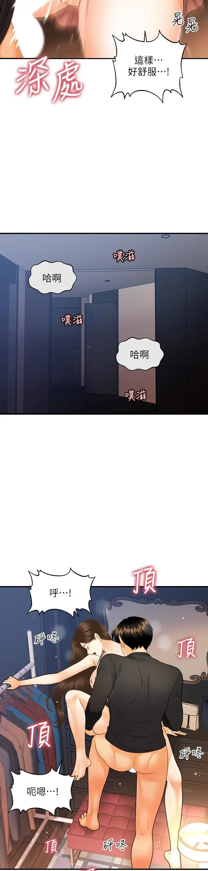 漫画《医美奇鸡》第76话第21张图