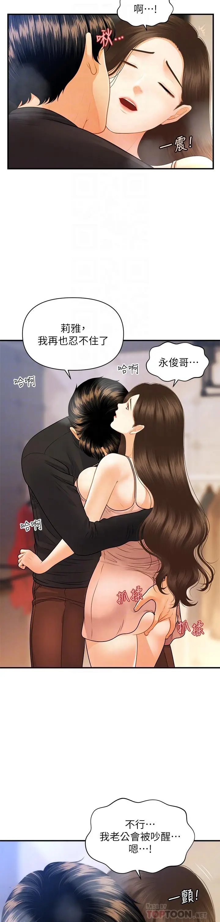 漫画《医美奇鸡》第76话第4张图