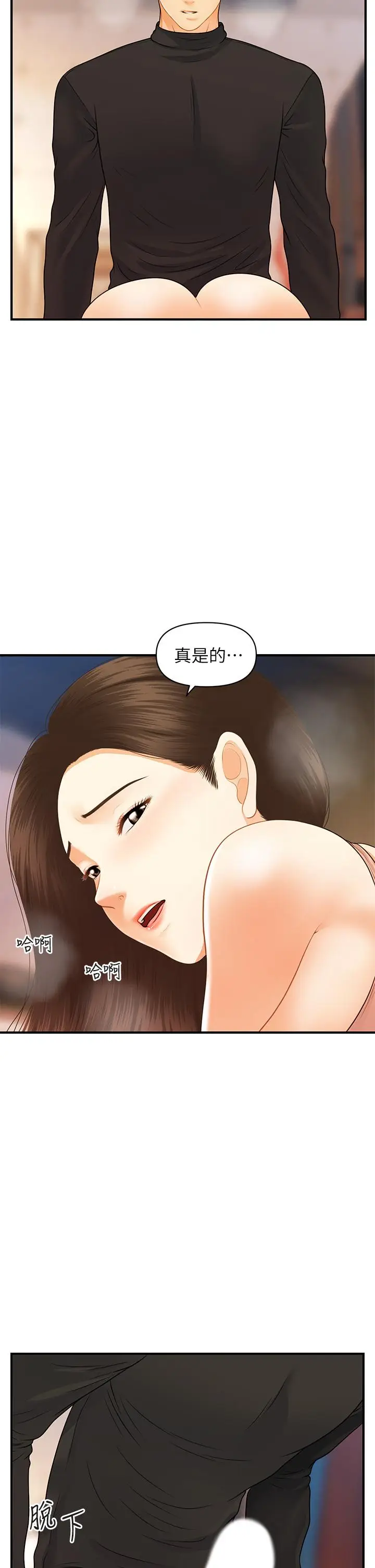 漫画《医美奇鸡》第76话第7张图