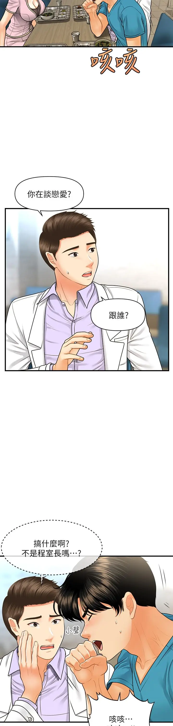 漫画《医美奇鸡》第78话第30张图
