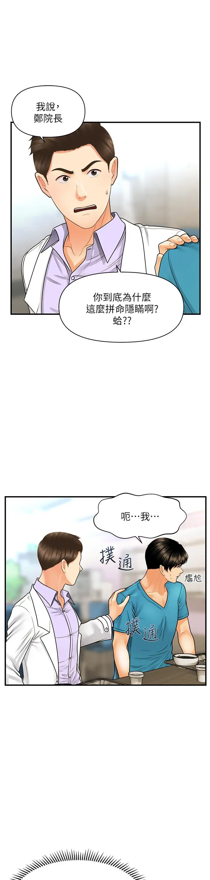 漫画《医美奇鸡》第78话第33张图