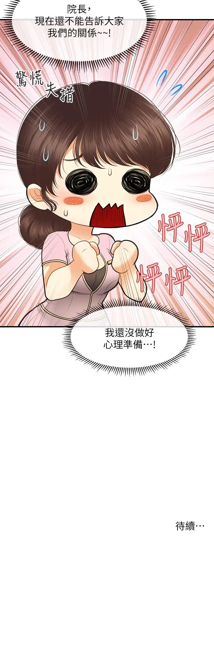 漫画《医美奇鸡》第78话第34张图