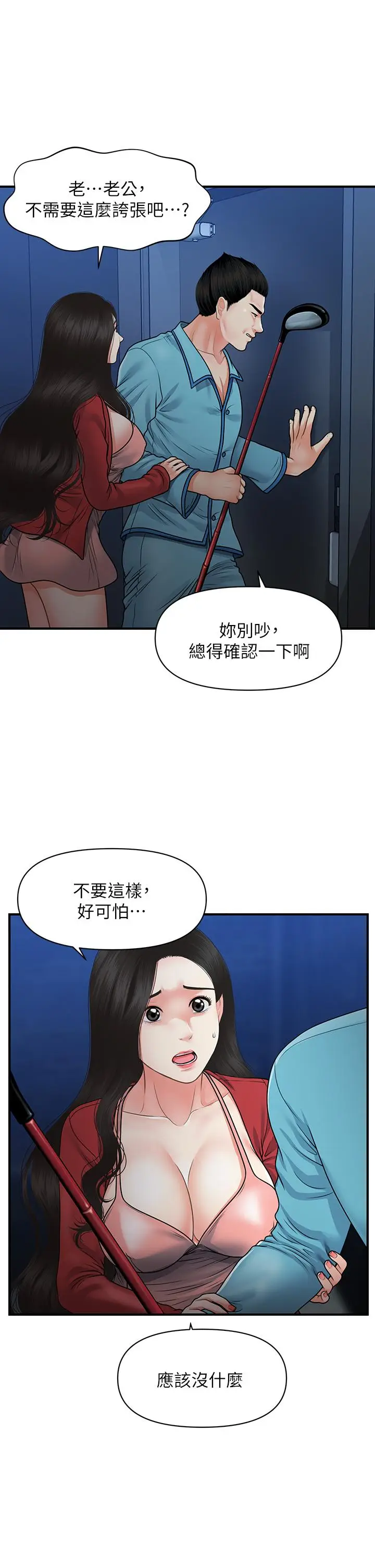 漫画《医美奇鸡》第78话第9张图