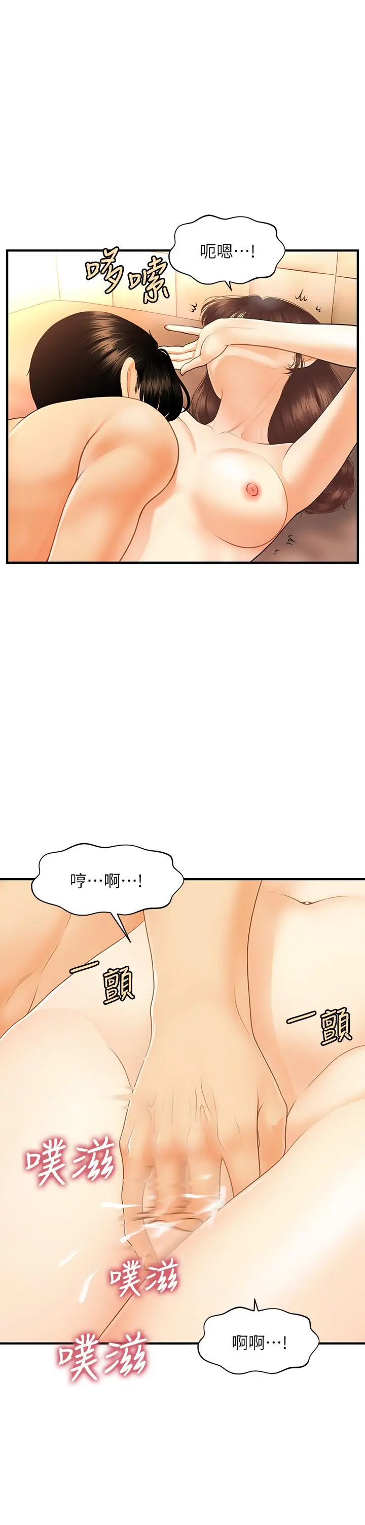 漫画《医美奇鸡》第80话第15张图