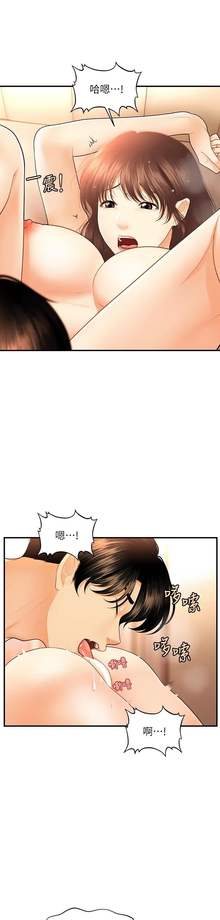 漫画《医美奇鸡》第80话第21张图