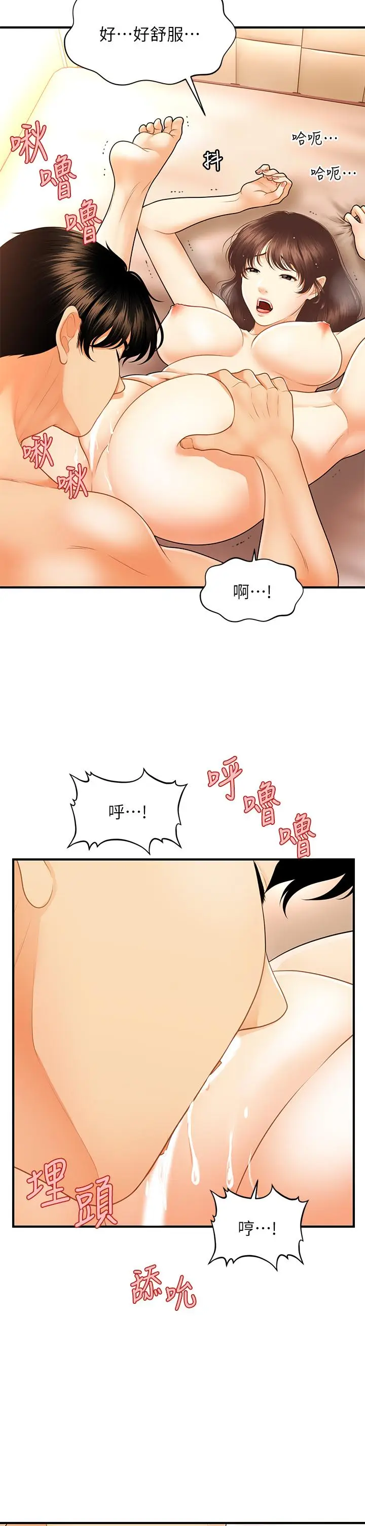 漫画《医美奇鸡》第80话第22张图