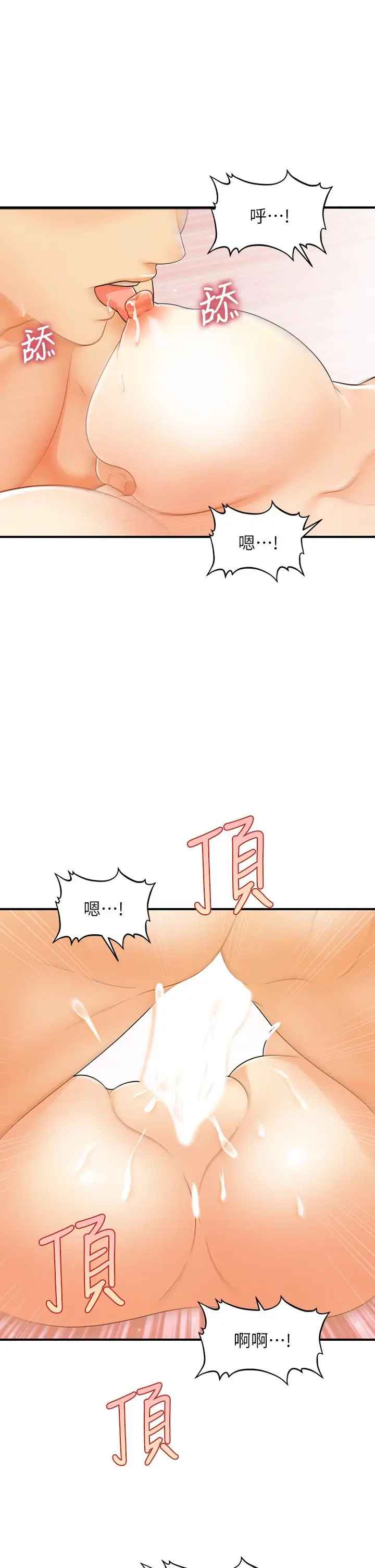 漫画《医美奇鸡》第80话第33张图
