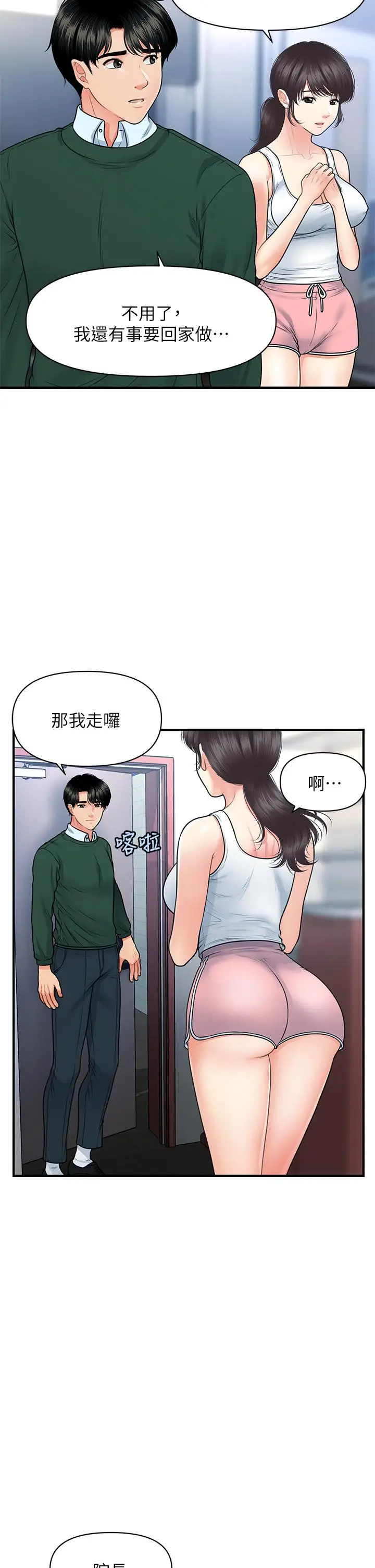 漫画《医美奇鸡》第81话第19张图