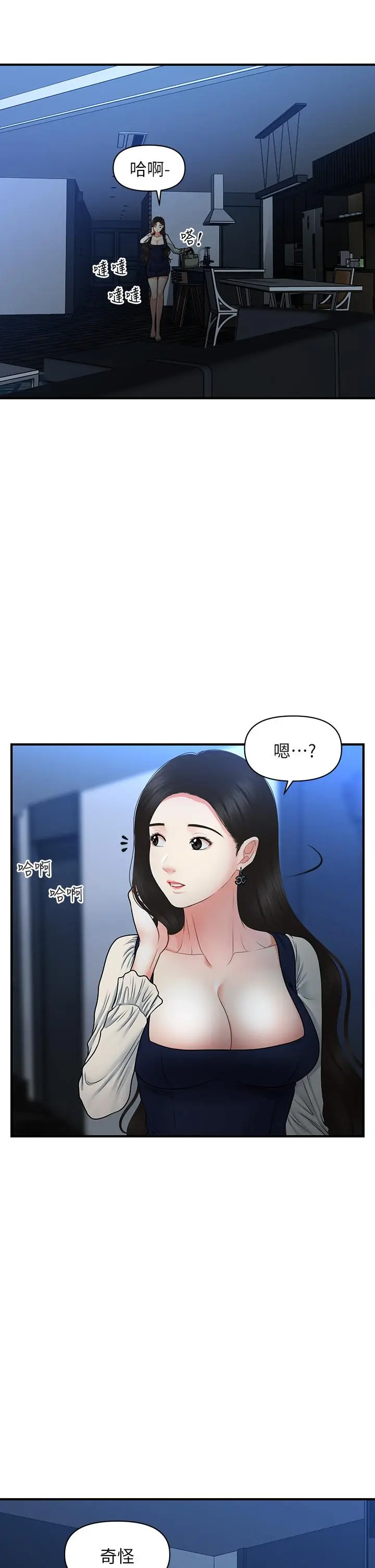 漫画《医美奇鸡》第81话第31张图