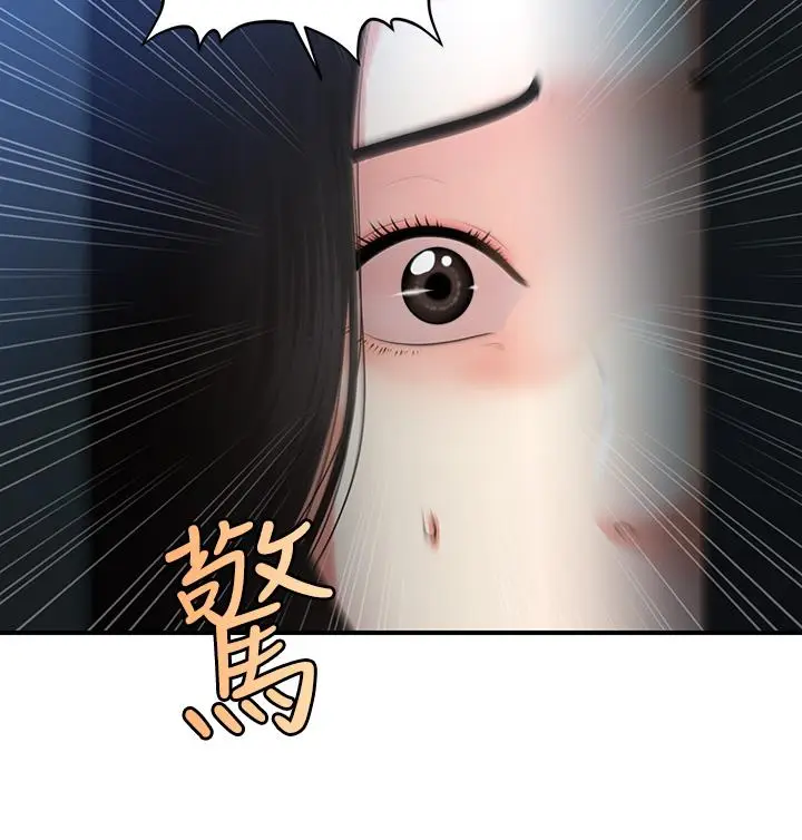 漫画《医美奇鸡》第81话第33张图