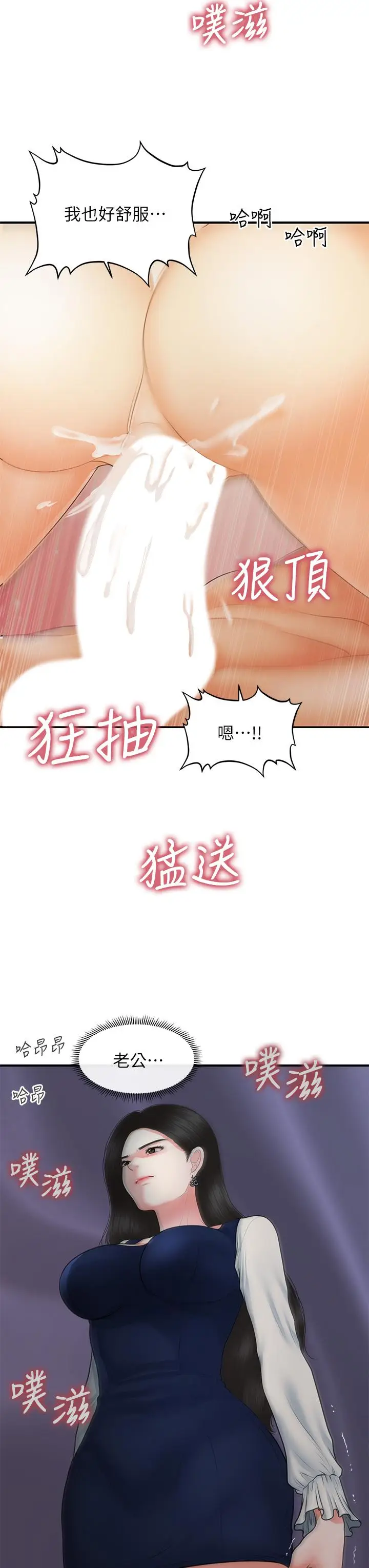 漫画《医美奇鸡》第81话第36张图