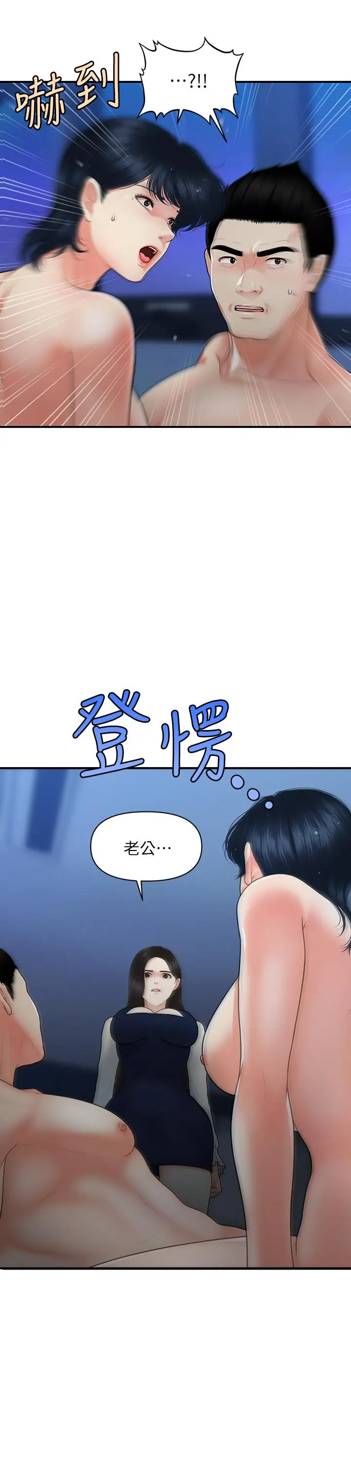 漫画《医美奇鸡》第82话第3张图