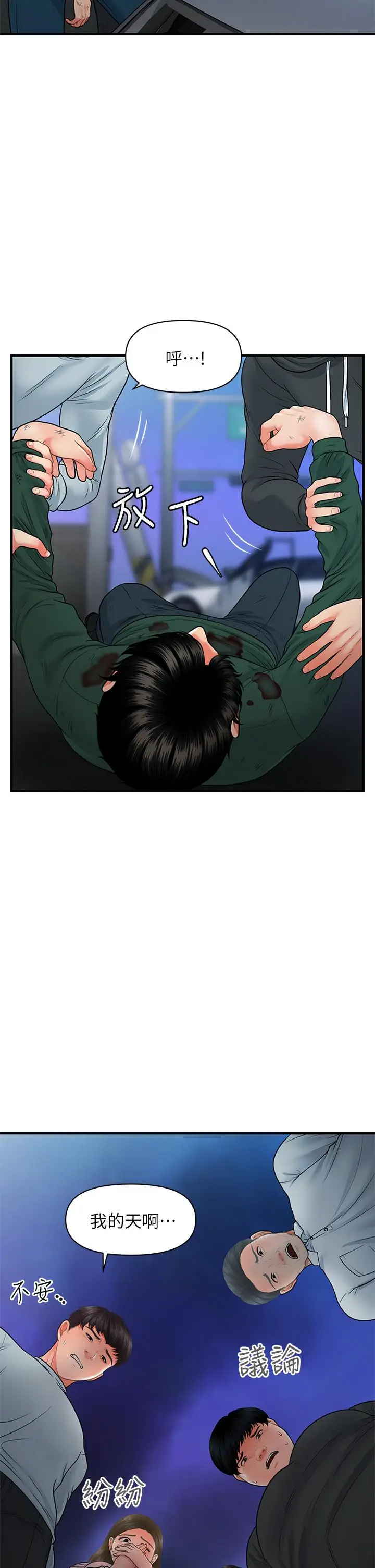 漫画《医美奇鸡》第82话第35张图