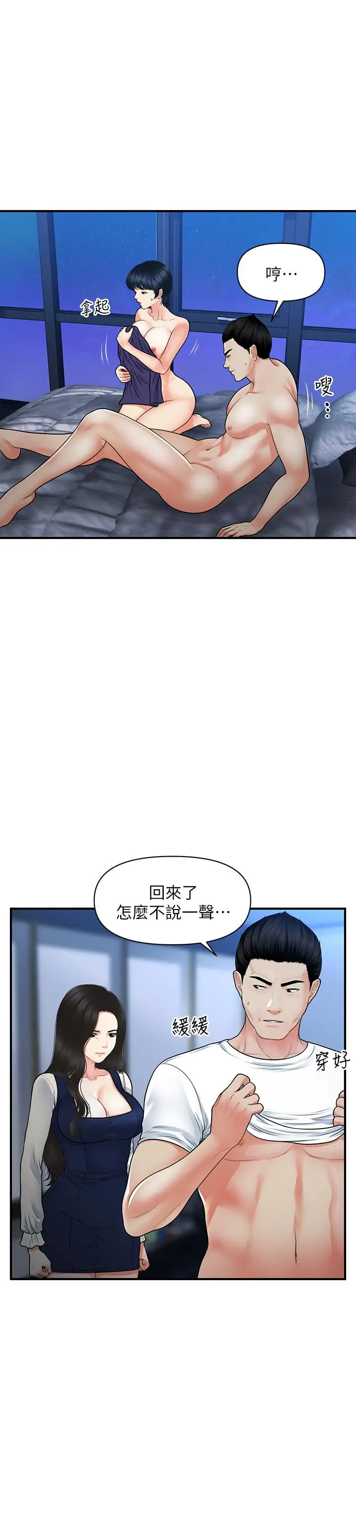 漫画《医美奇鸡》第82话第7张图