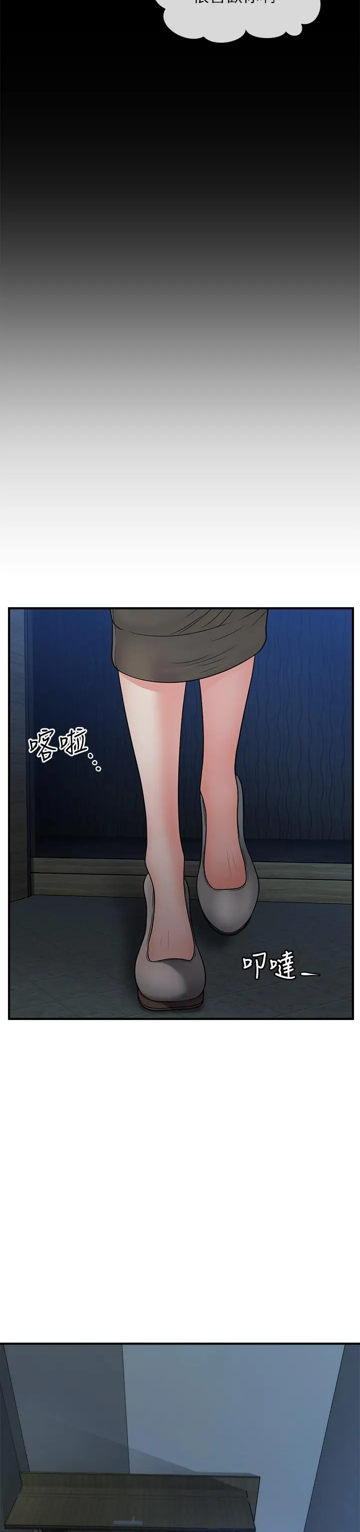 漫画《医美奇鸡》第83话第23张图