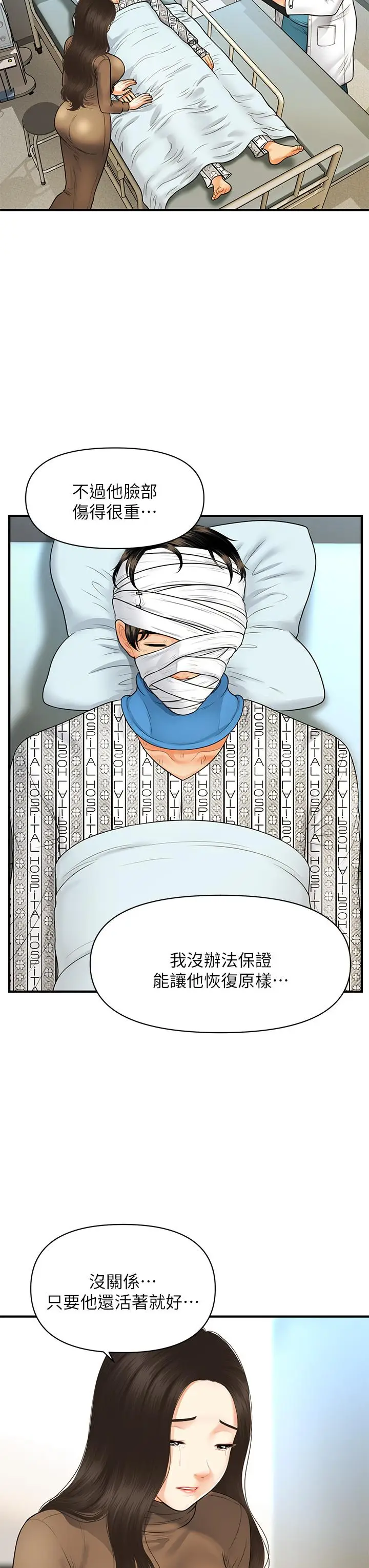 漫画《医美奇鸡》第83话第28张图