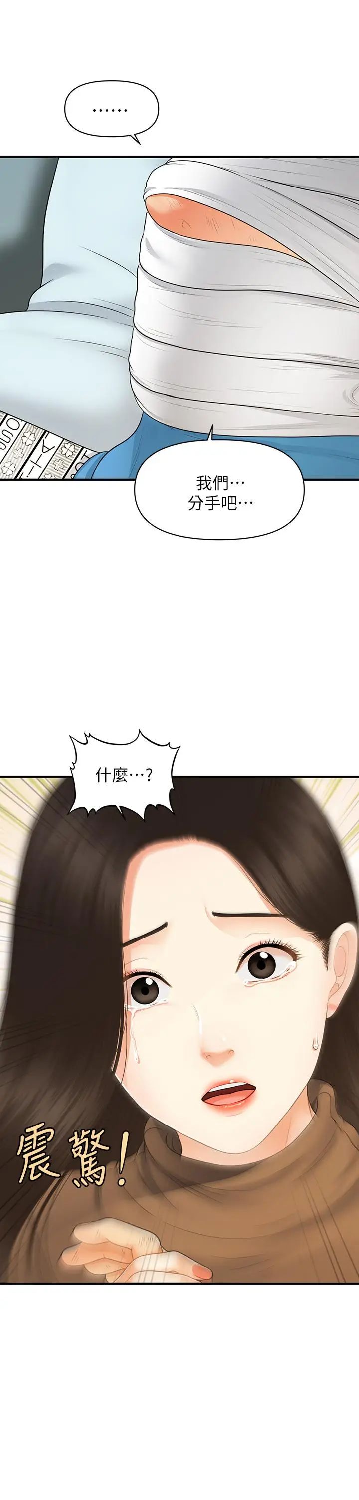 漫画《医美奇鸡》第83话第33张图