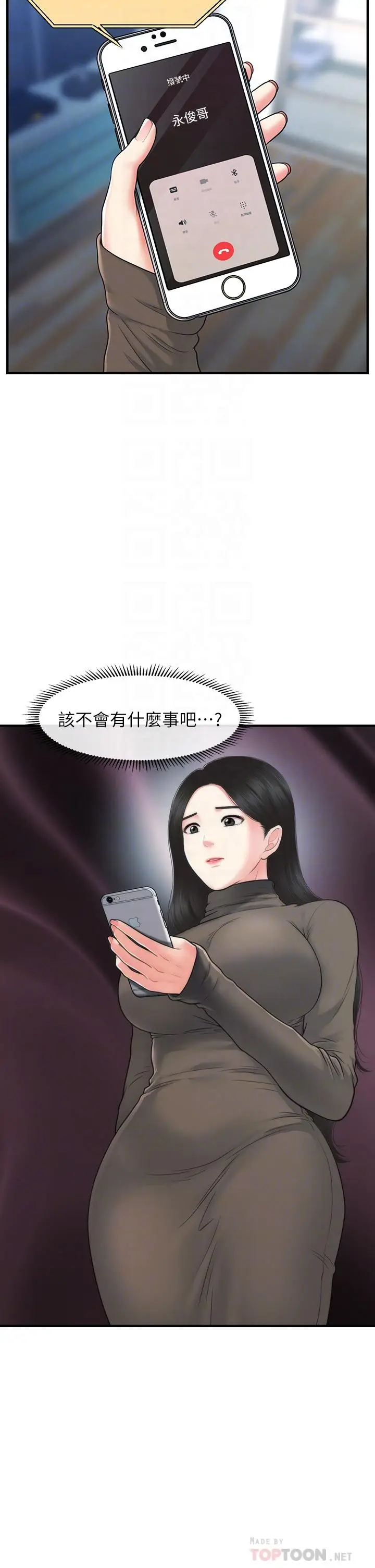 漫画《医美奇鸡》第83话第6张图