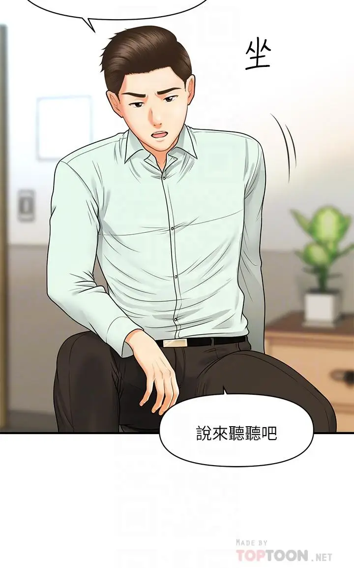漫画《医美奇鸡》第84话第10张图