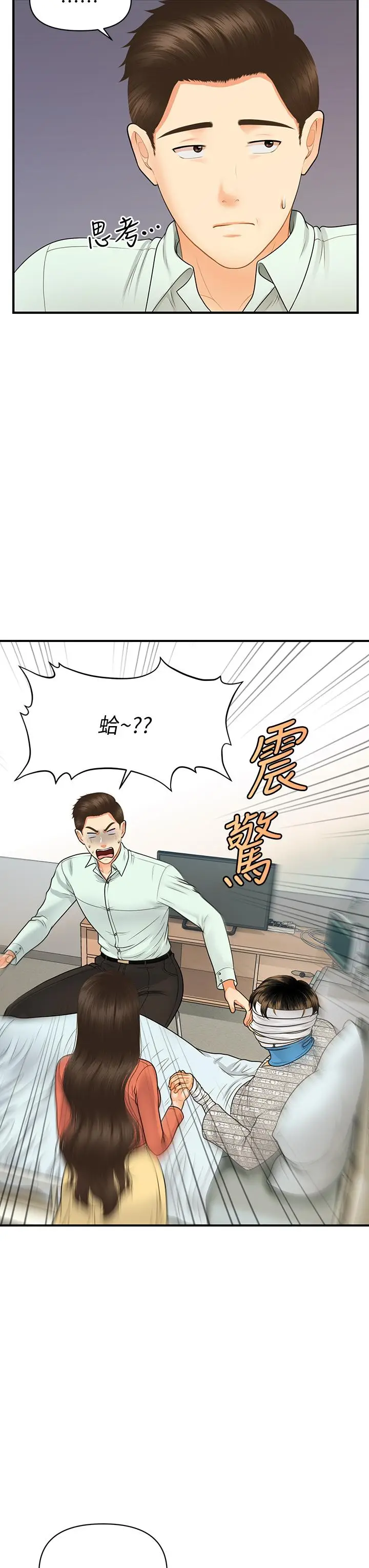 漫画《医美奇鸡》第84话第13张图