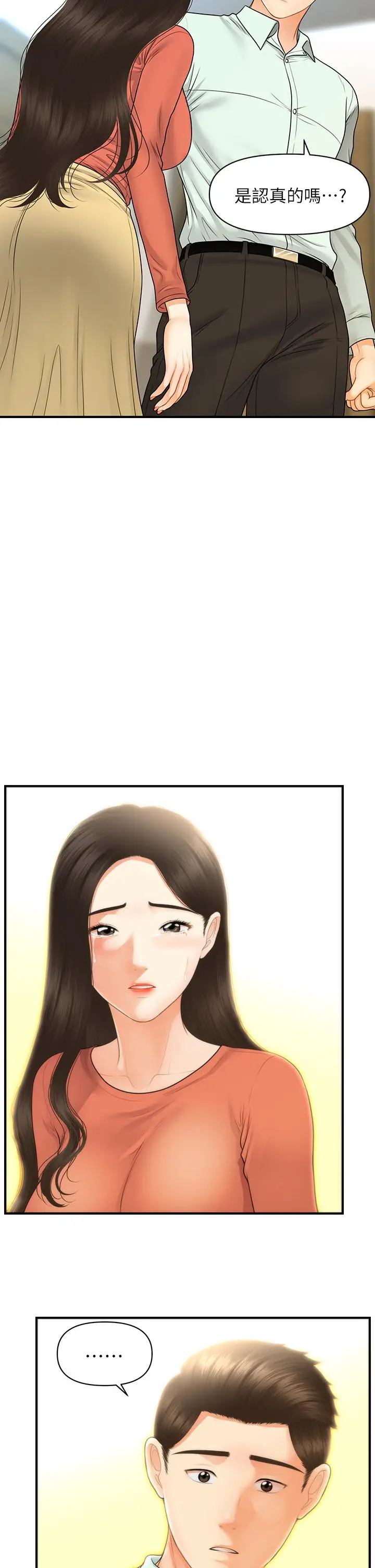 漫画《医美奇鸡》第84话第20张图