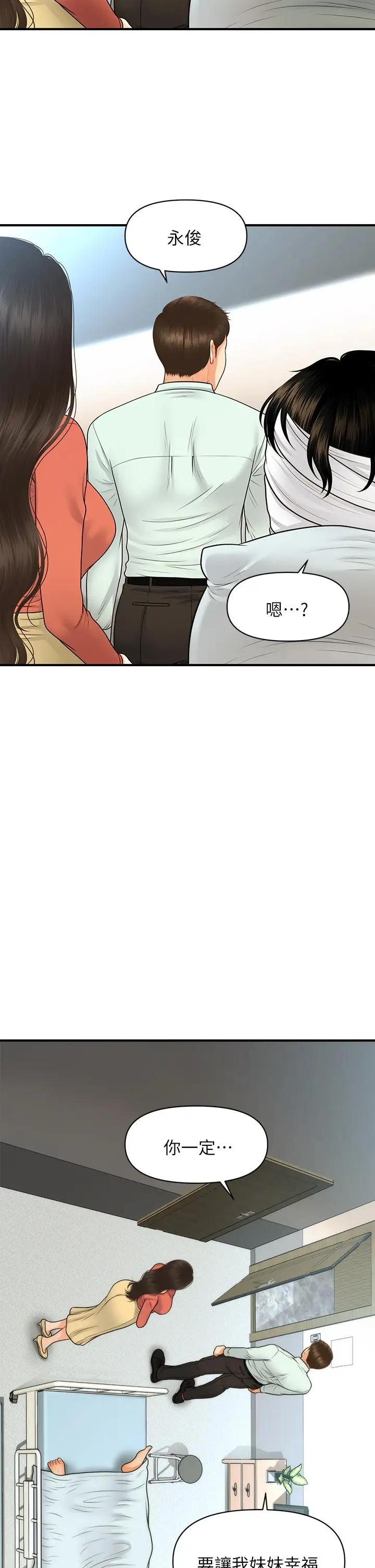 漫画《医美奇鸡》第84话第26张图