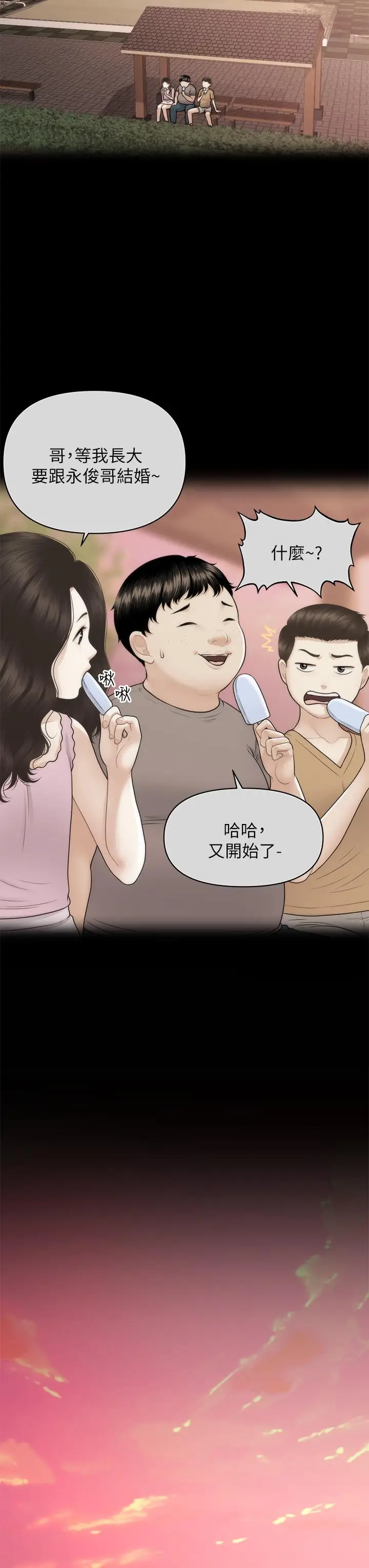 漫画《医美奇鸡》第84话第31张图