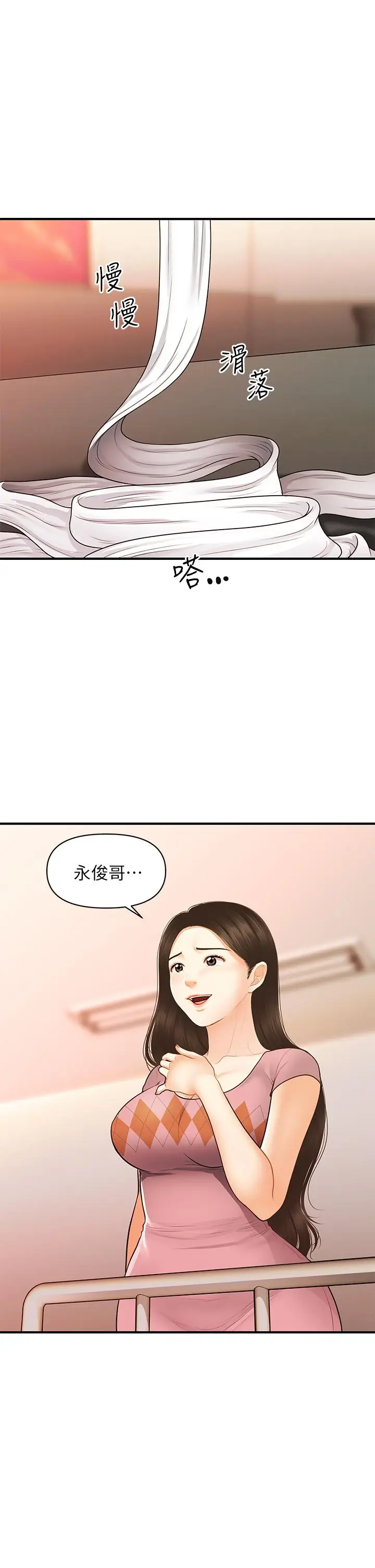漫画《医美奇鸡》第84话第33张图