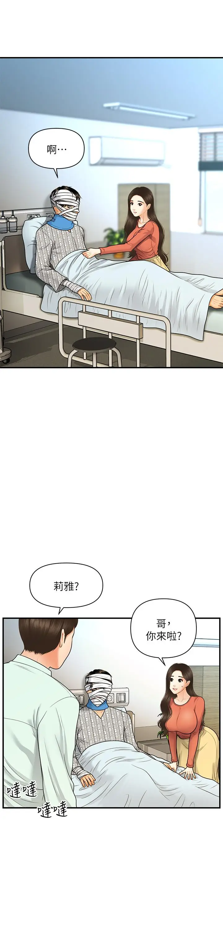 漫画《医美奇鸡》第84话第7张图