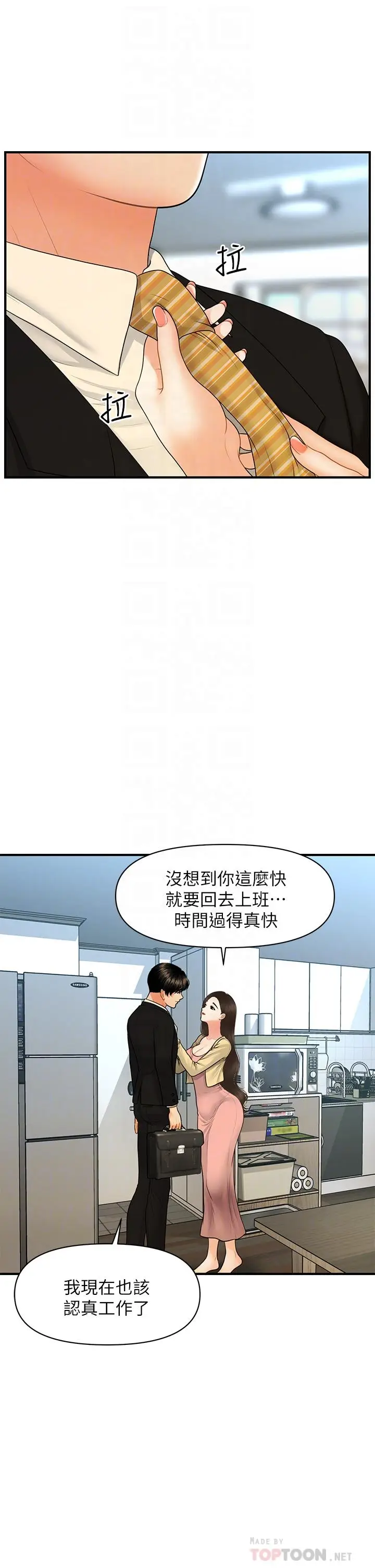 漫画《医美奇鸡》第85话第12张图
