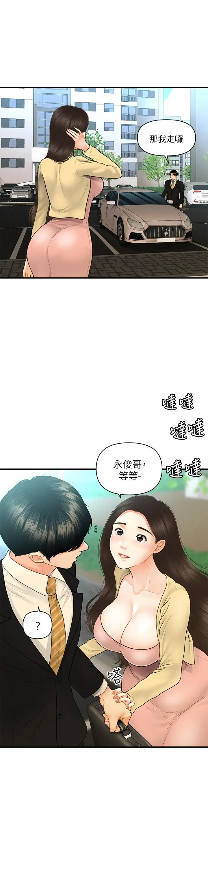 漫画《医美奇鸡》第85话第13张图