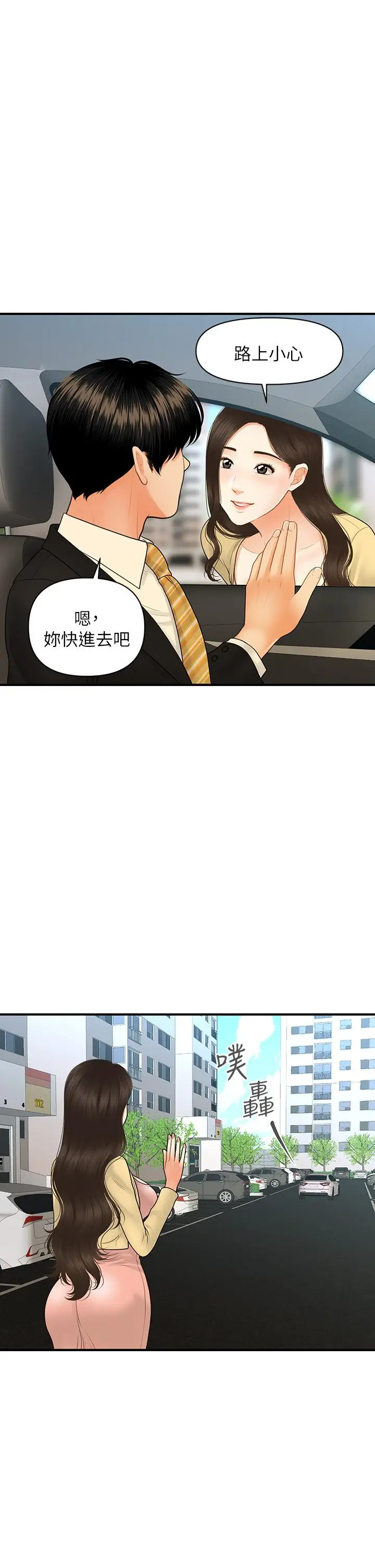 漫画《医美奇鸡》第85话第15张图
