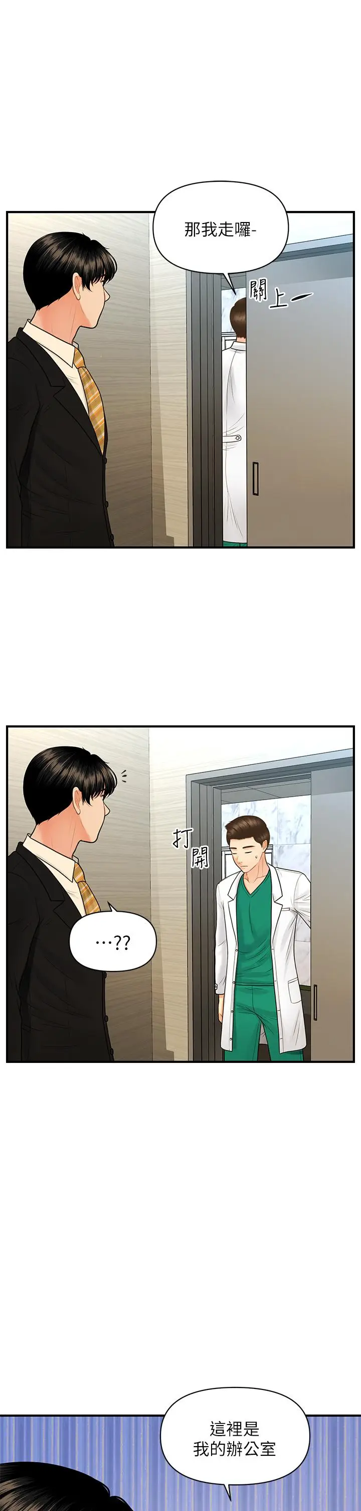 漫画《医美奇鸡》第85话第27张图