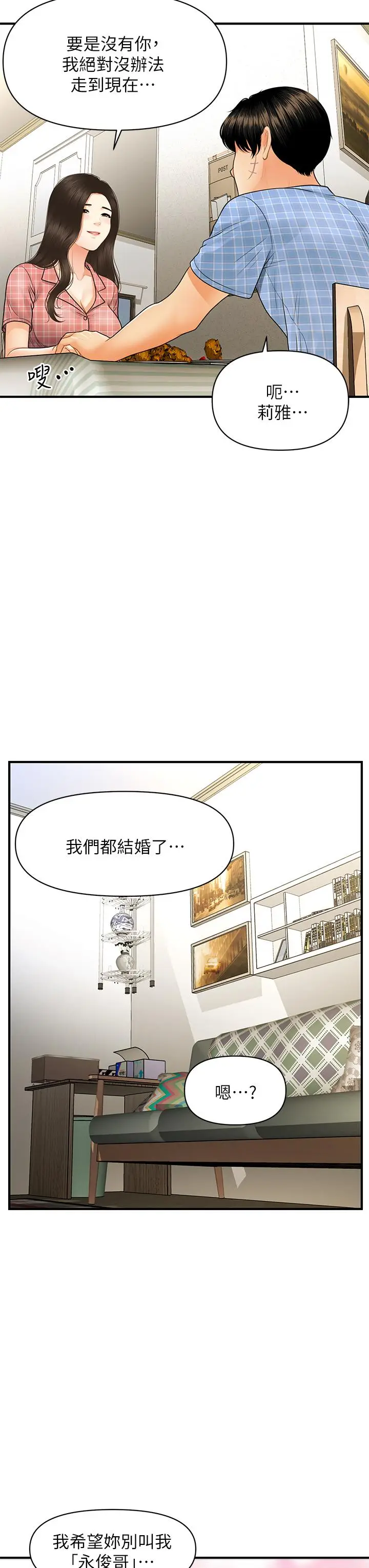 漫画《医美奇鸡》第85话第35张图