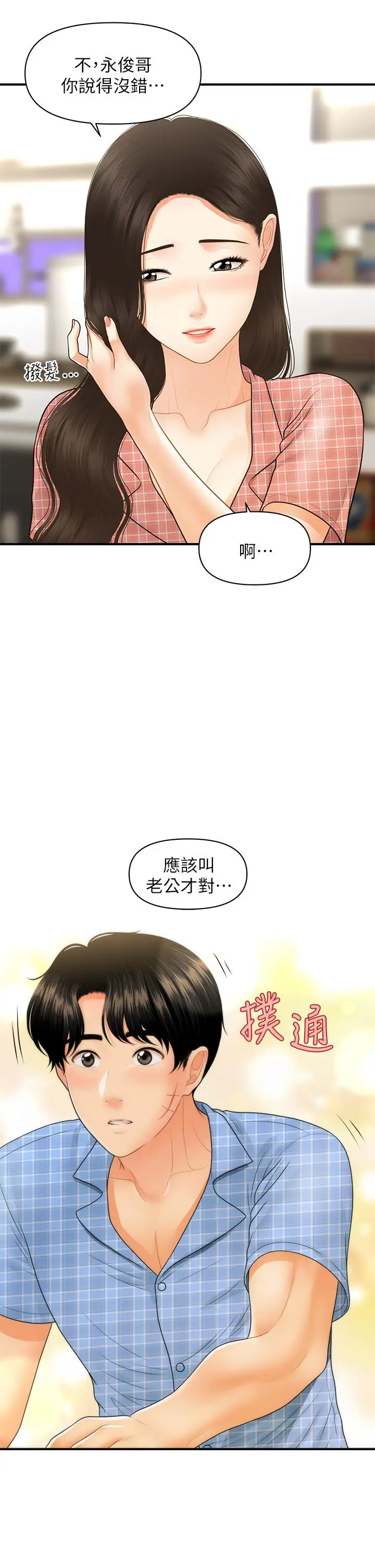 漫画《医美奇鸡》第85话第37张图