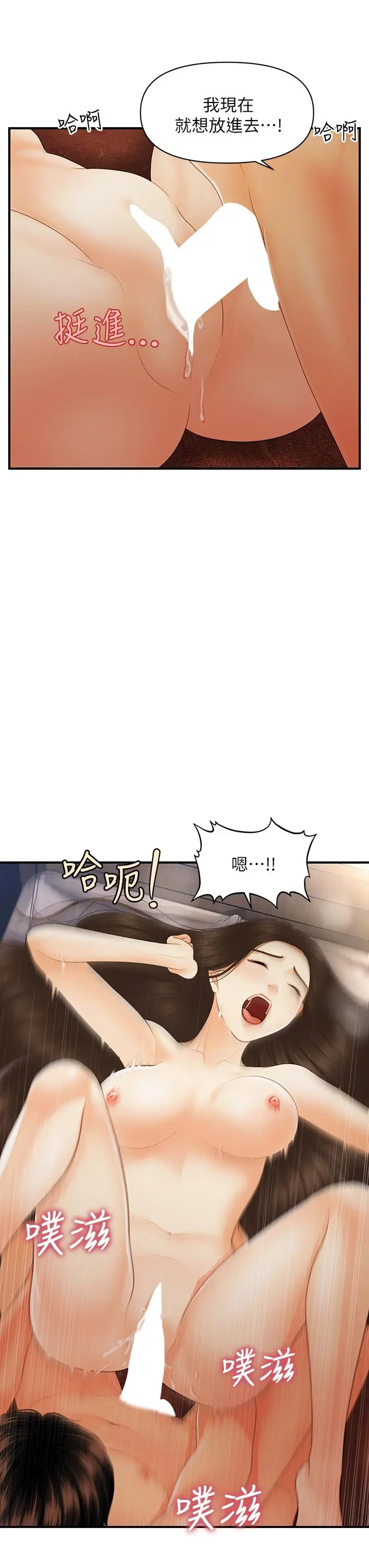 漫画《医美奇鸡》第85话第5张图