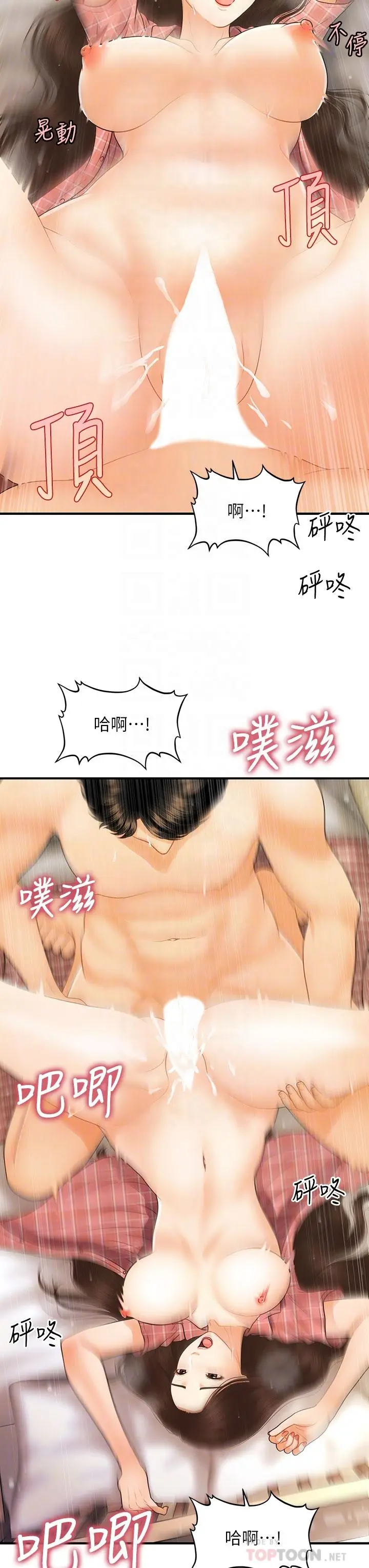 漫画《医美奇鸡》第86话第12张图