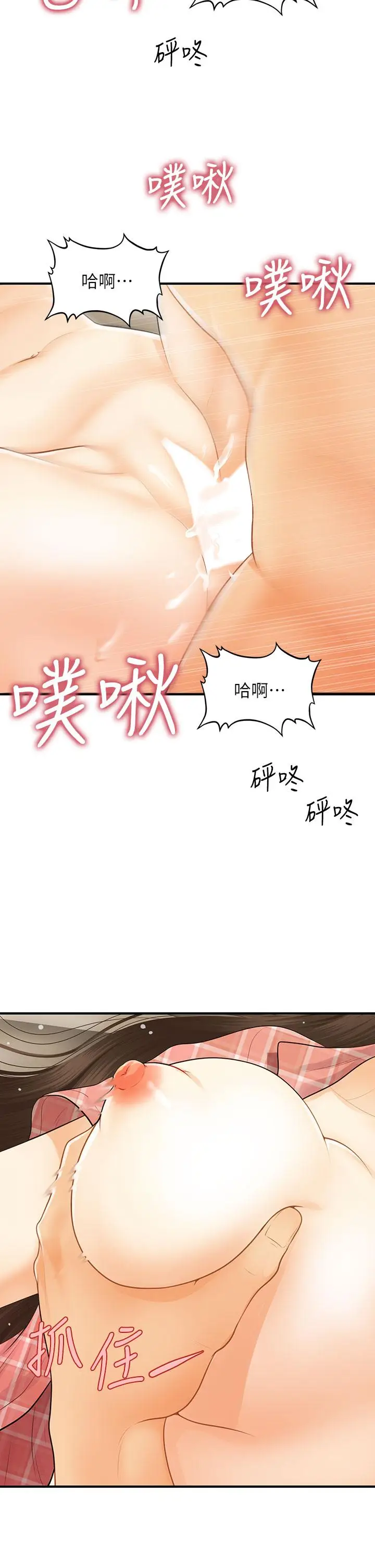 漫画《医美奇鸡》第86话第13张图