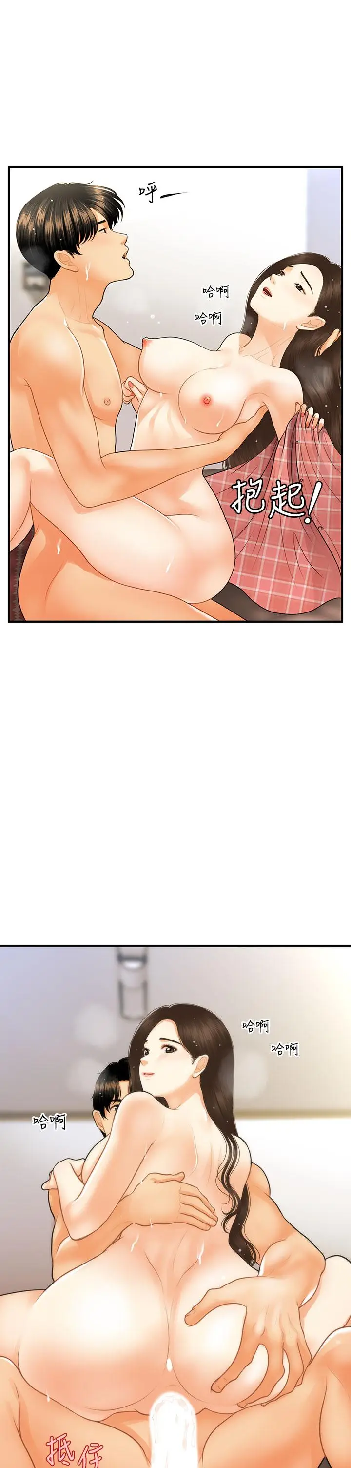 漫画《医美奇鸡》第86话第17张图