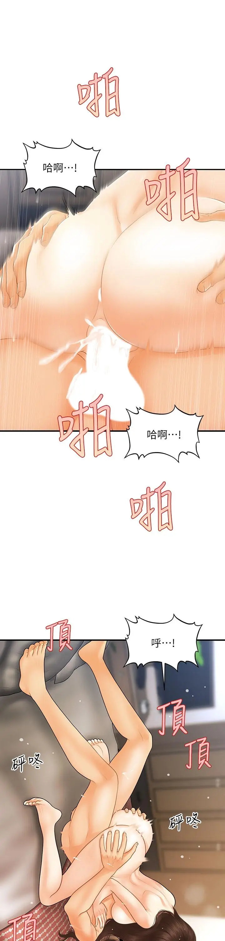 漫画《医美奇鸡》第86话第22张图