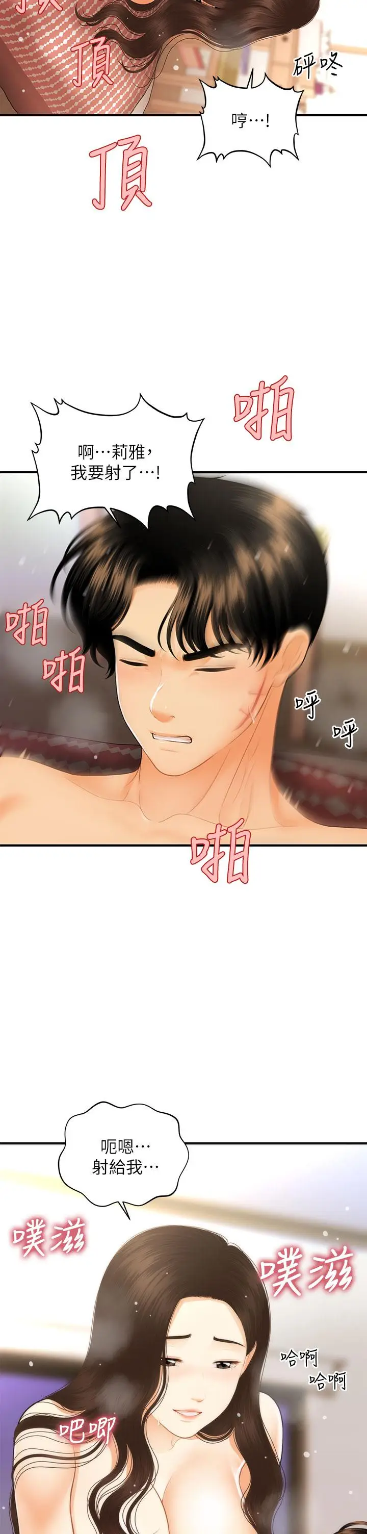 漫画《医美奇鸡》第86话第23张图