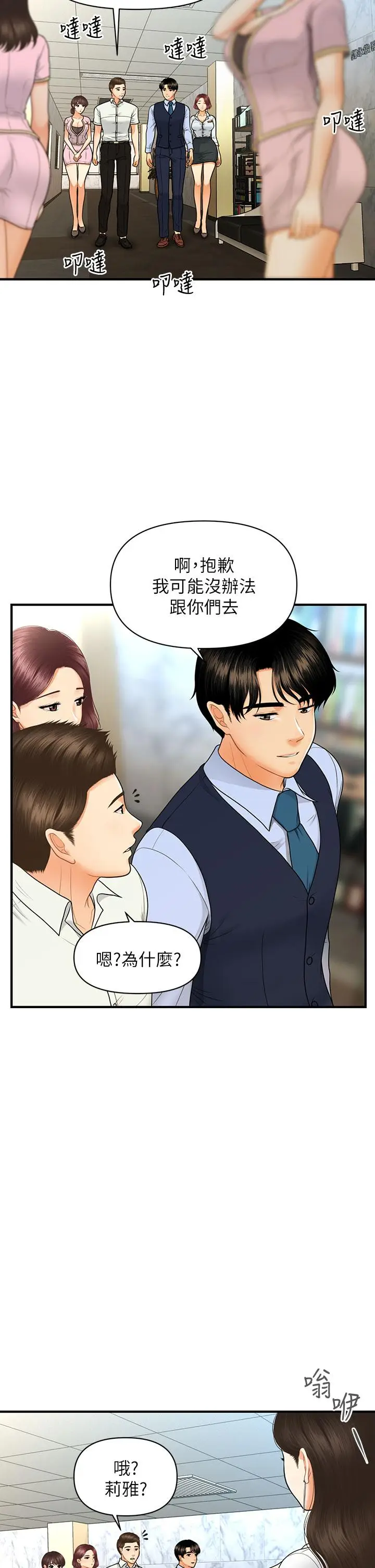 漫画《医美奇鸡》第86话第31张图