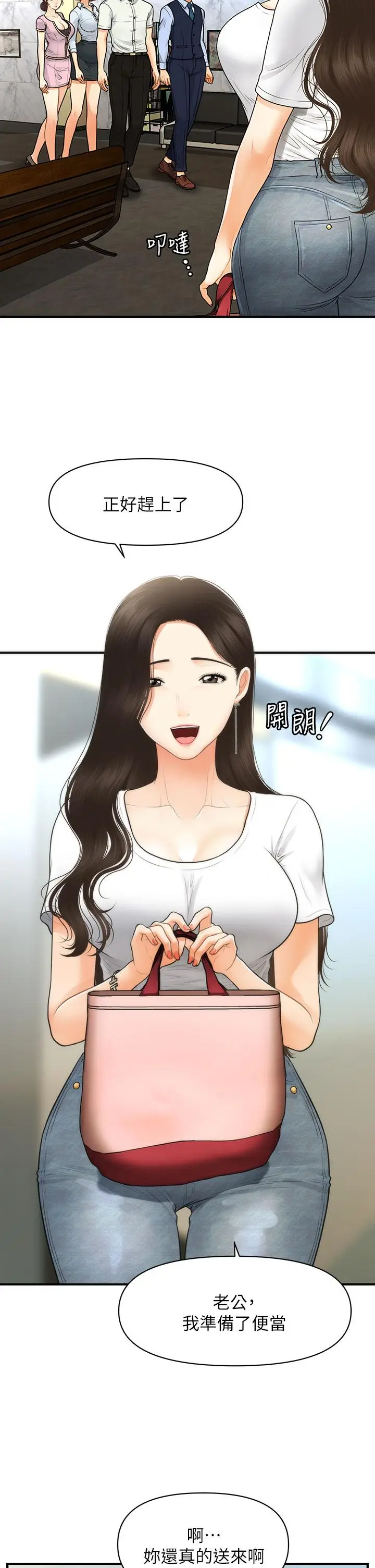 漫画《医美奇鸡》第86话第32张图