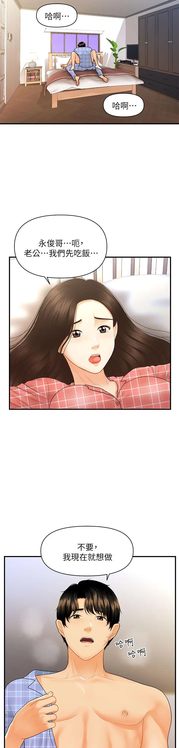 漫画《医美奇鸡》第86话第5张图