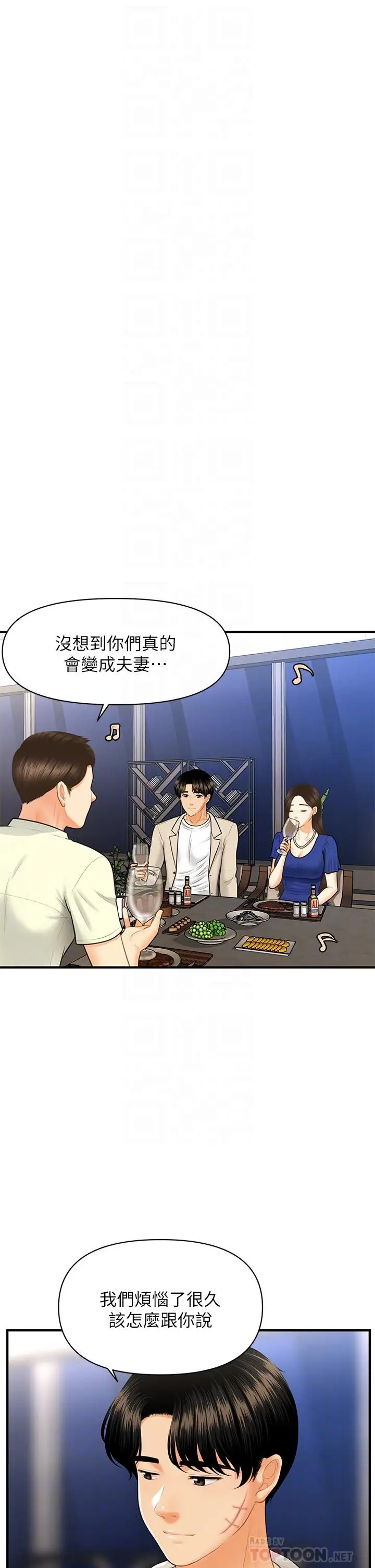 漫画《医美奇鸡》第87话第14张图
