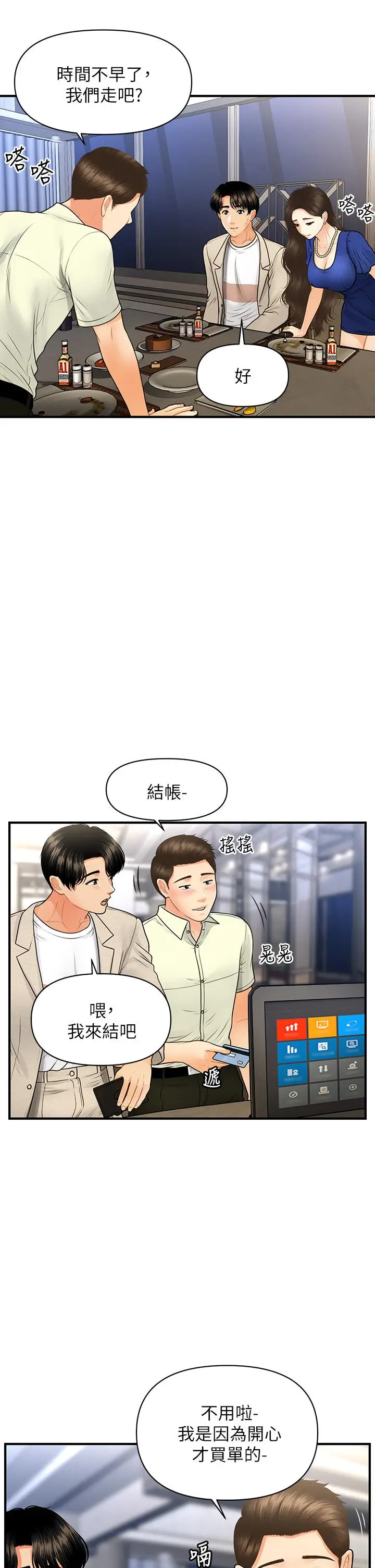 漫画《医美奇鸡》第87话第23张图