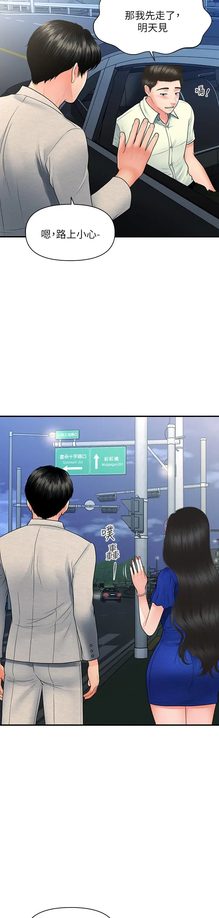 漫画《医美奇鸡》第87话第26张图