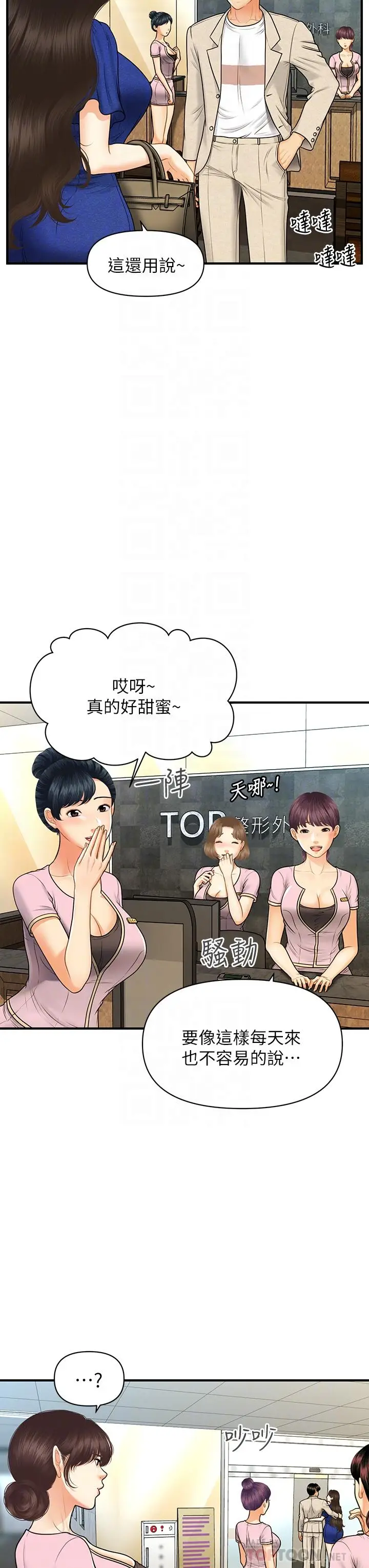 漫画《医美奇鸡》第87话第6张图