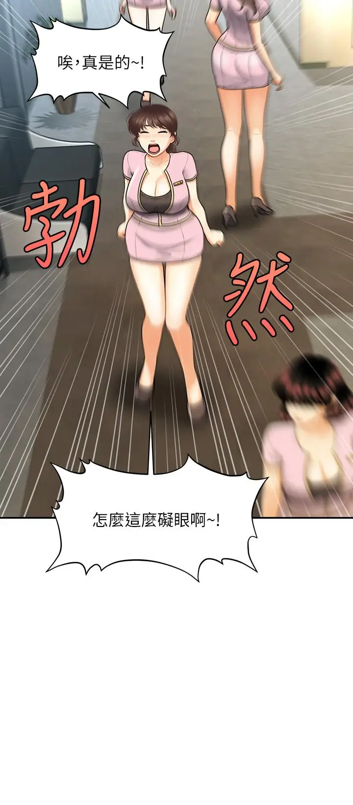 漫画《医美奇鸡》第87话第9张图