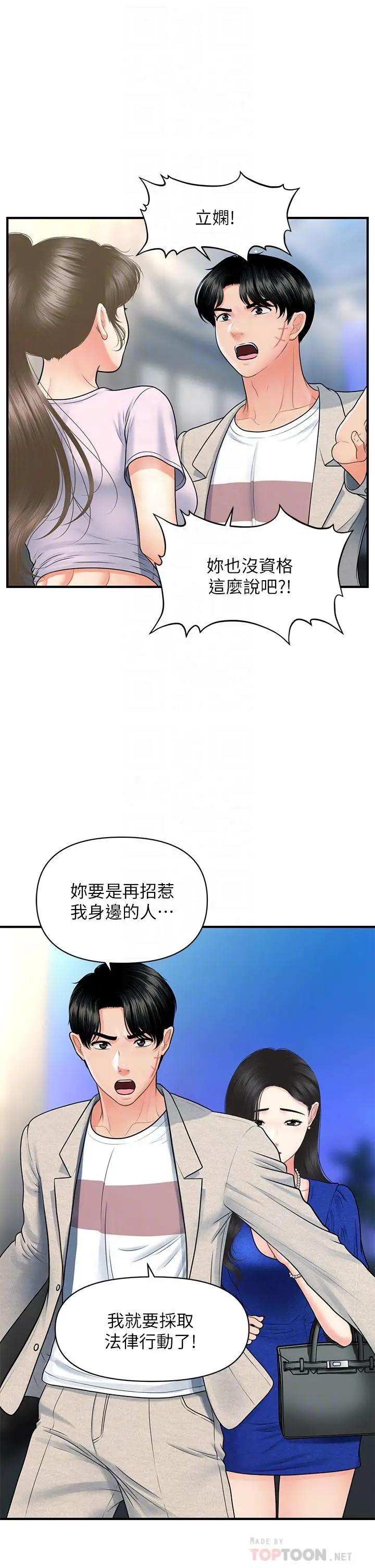 漫画《医美奇鸡》第88话第10张图